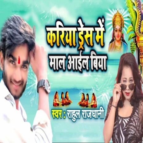 Kariya Daresh Me Mal Aail Biya | Boomplay Music