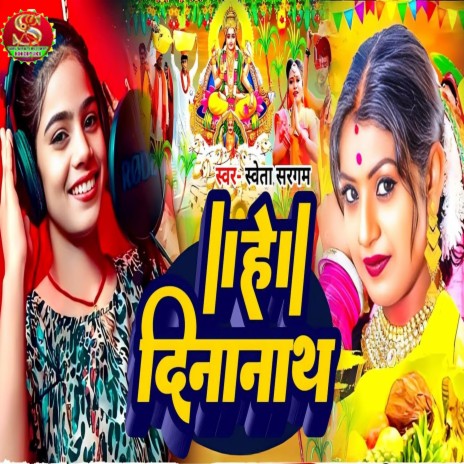 He Dinanath | Boomplay Music