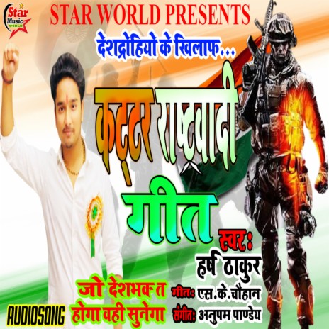 Kattar Rastrwadi Geet | Boomplay Music