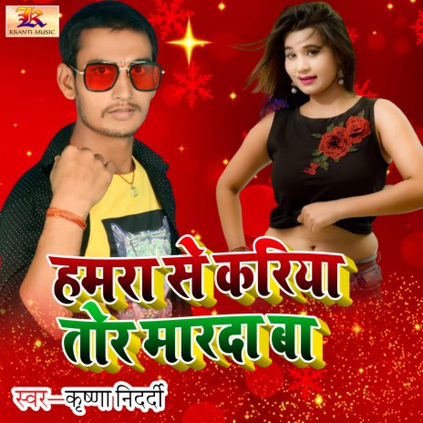 Hamra Se Kariya Tor Marda Ba | Boomplay Music