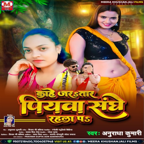 Kahe Jartara Piyawa Sanghe Rahala Pa (Bhojpuri) | Boomplay Music