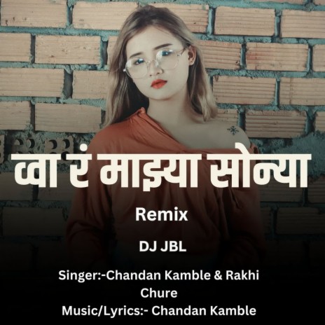 Wa Ra Mazya Sonya(DJ JBL) ft. Rakhi Chure | Boomplay Music