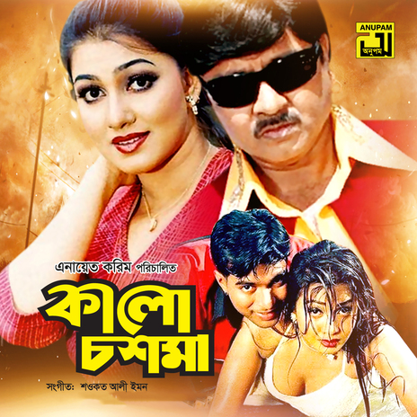 Janmo Jonmantore Thakbe ft. Kanak Chapa | Boomplay Music