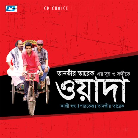 Megh Hoye Jabo | Boomplay Music