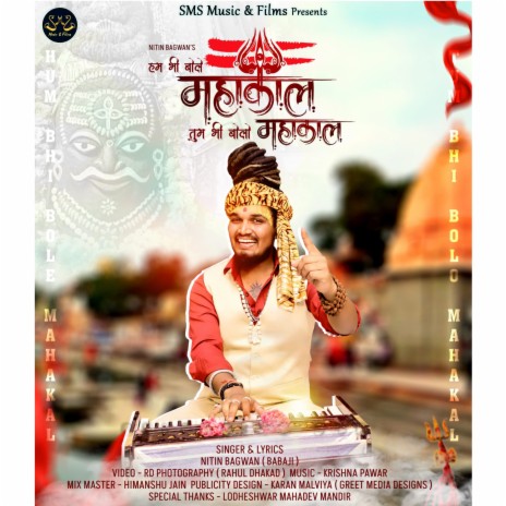 Ham Bhi Bole Mahakal Tum Bhi Bolo Mahakal | Boomplay Music