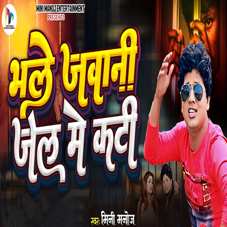 Bhale Jawani Jail Me Kati ft. Anand Raj & Deepak Mandola | Boomplay Music