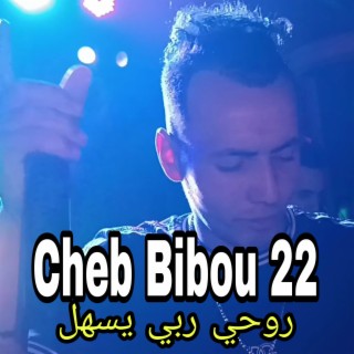 روحي ربي يسهل