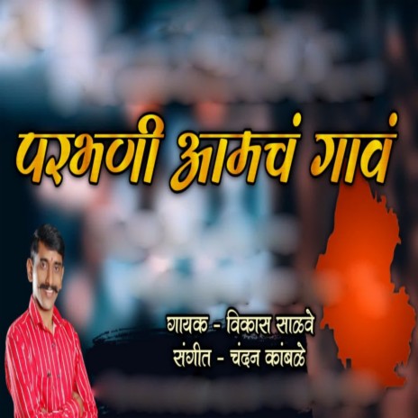 Parbhani Aamacha Gav | Boomplay Music