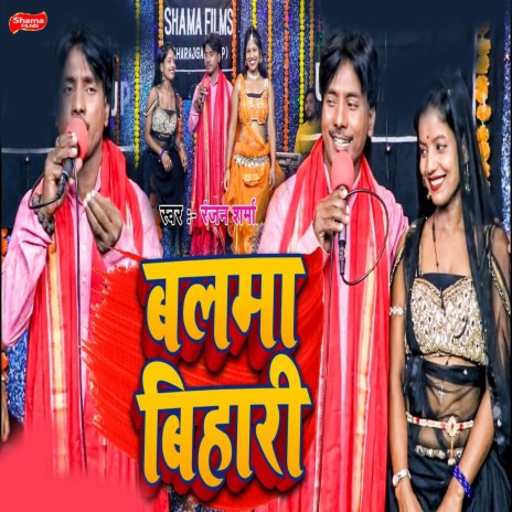 Balama Bihari | Boomplay Music