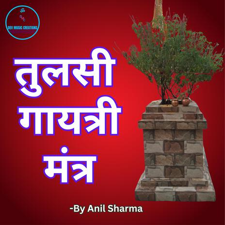 तुलसी गायत्री मंत्र - Tulsi Gayatri Mantra