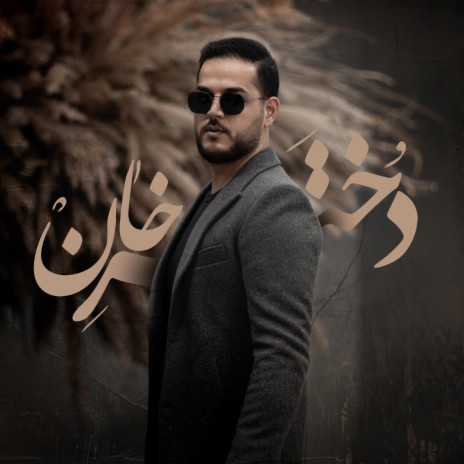 Dokhtrare Khaan | Boomplay Music