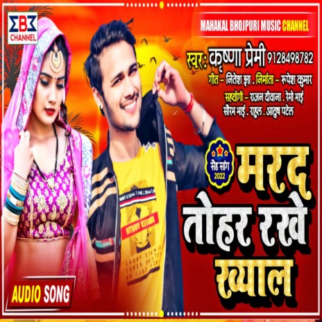 Marad Tohar Rakhe Khayal (Bhojpuri) | Boomplay Music