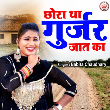 Chhora Tha Gurjar Jaat Ka | Boomplay Music