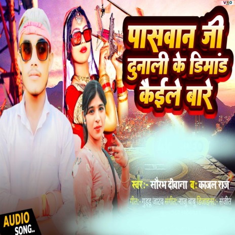 Paswan Ji Dunali Ke Dimand Kaile Bade ft. Kajal Raj | Boomplay Music