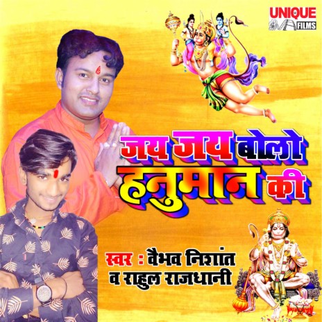Jai Jai Bolo Hanuman Ki ft. Rahul Rajdhani | Boomplay Music