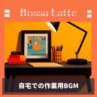 自宅での作業用bgm