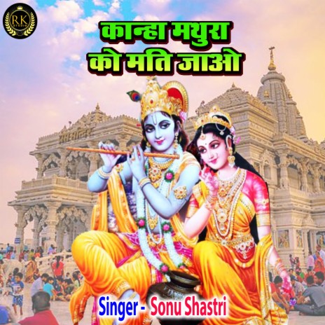 Kanha Mathura Ko Mati Jao | Boomplay Music