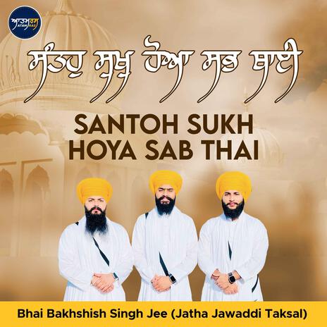 Santoh Sukh Hoya Sab Thai | Boomplay Music