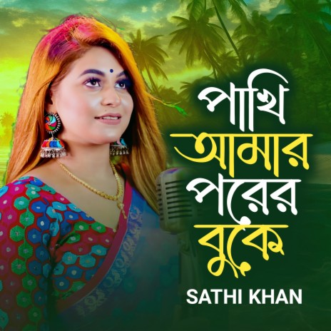 Pakhi Amar Porer Buke | Boomplay Music