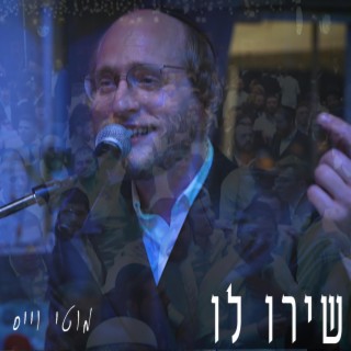 שירו לו lyrics | Boomplay Music