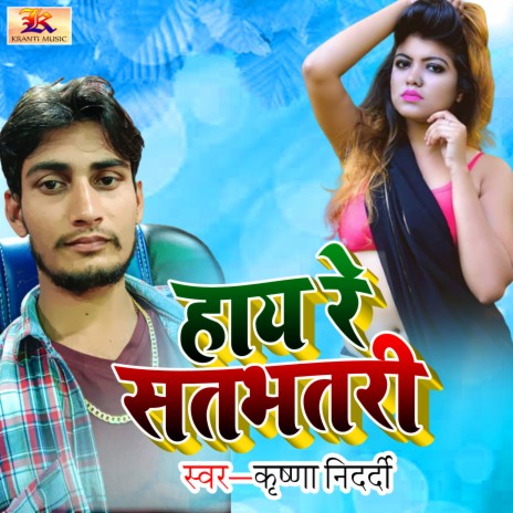 Hai Re Satbhatari | Boomplay Music