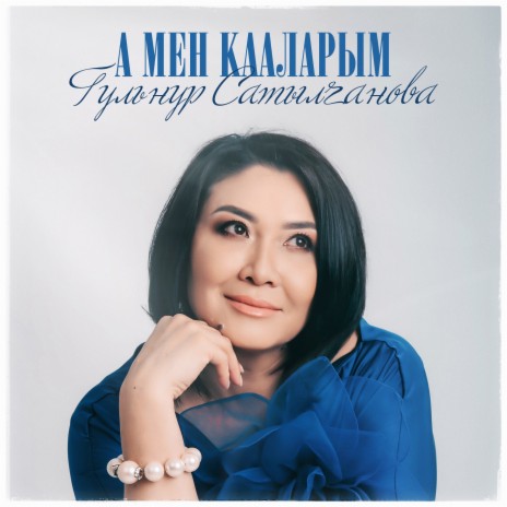 Ыйлабасын наристе ft. Султан Садыралиев | Boomplay Music