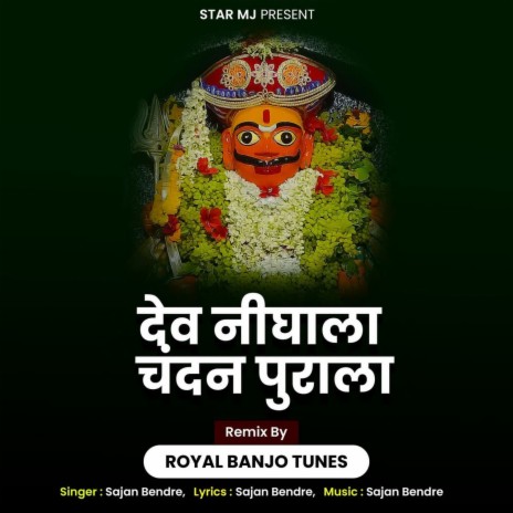 Dev Nighala Chandan Puralaroyal Banjo Tunes