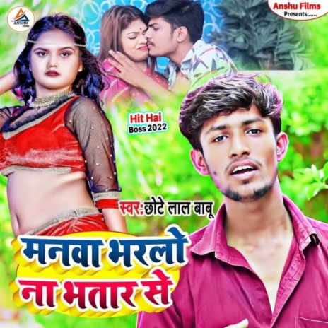 Manba Vharlo Na Bhatar Se (bhojpuri) | Boomplay Music