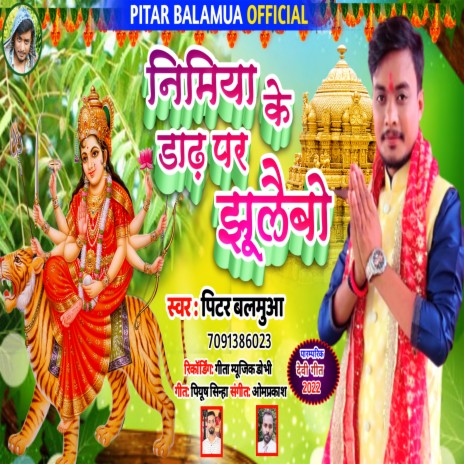 Nimiya Ke Dadh Par Jhulaibo (bhojpuri) | Boomplay Music