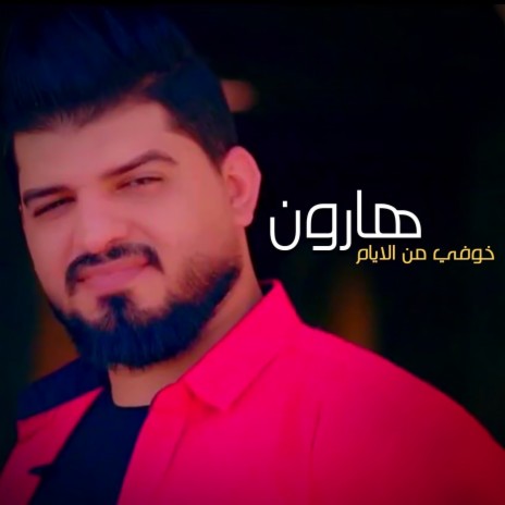 Khoufy Mn El Ayam | Boomplay Music