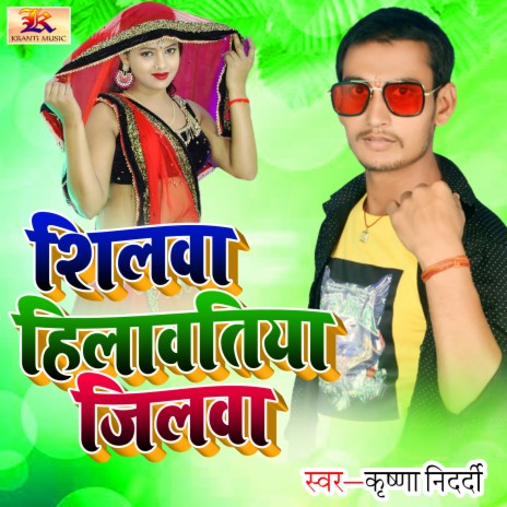 Dilwa Hamar Badi Dhadkata | Boomplay Music