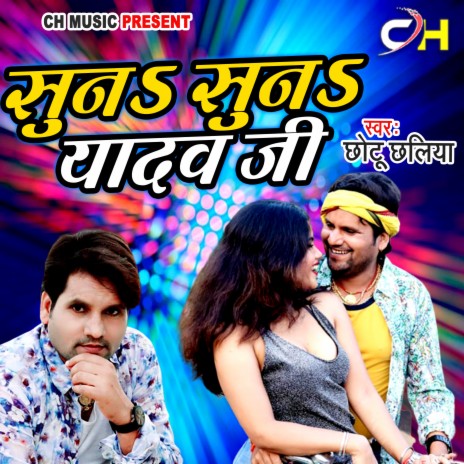 Suna Suna Yadav Ji | Boomplay Music