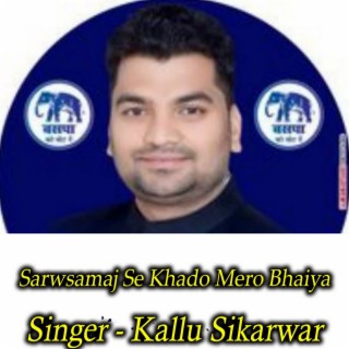 Sarwsamaj Se Khado Mero Bhaiya