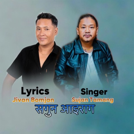 Sagun Airag (Tamang Selo Song) ft. Sujan tamang
