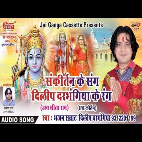 Jay Sita Ram Sita Ram Part-1 | Boomplay Music