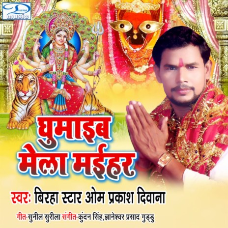 Ghumaib Mela Maihar | Boomplay Music