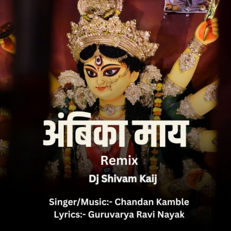 Ambika Maay (Dj Shivam Kaij)1 | Boomplay Music