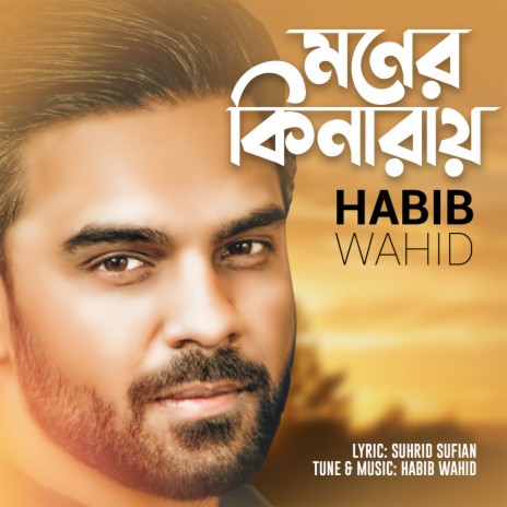 Moner Kinaray | Boomplay Music