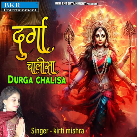 Durga Chalisa | Boomplay Music