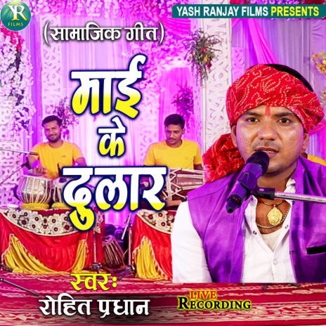 Mai Ke Dulaar (Bhojpuri) | Boomplay Music