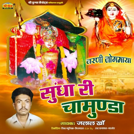 Sarne Aaya Ri Laj Rakhjo | Boomplay Music