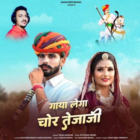 Gaya Lega Chor Tejaji | Boomplay Music