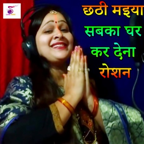 Chhathi Maiya Sabka Ghar Kar Dena Roshan | Boomplay Music