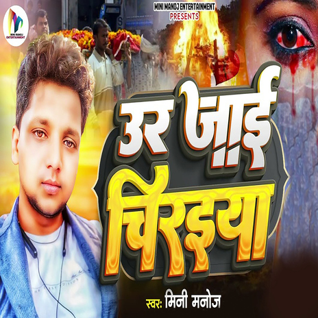 Ur Jai Chiraiya ft. Mantu Sharma & Paramparik | Boomplay Music