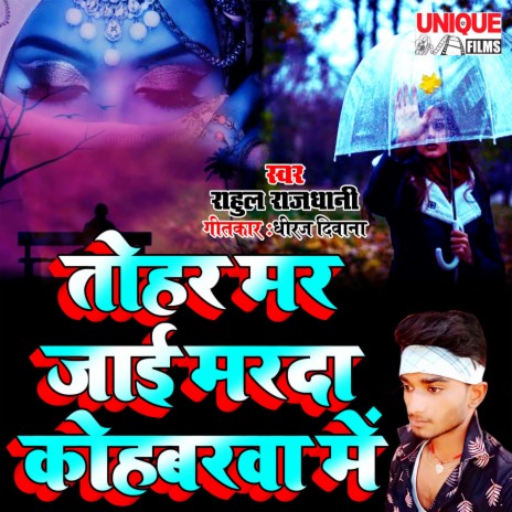 Tohar Mar Jai Marda Kohbarwa Me | Boomplay Music