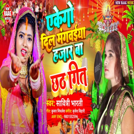 Ago Dil Mangwaiya Hajar Ba Chhath Geet (Chhath Geet) | Boomplay Music