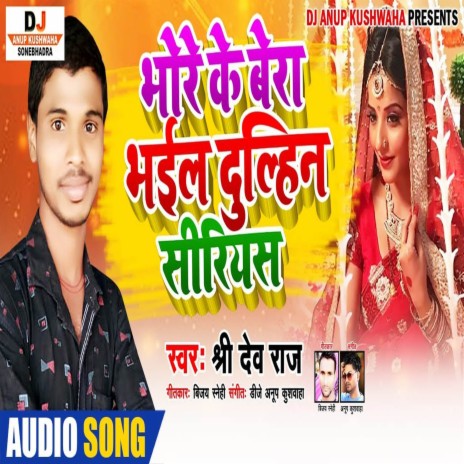 Bhore Ke Bera Bhail Dulhin Siriyash | Boomplay Music