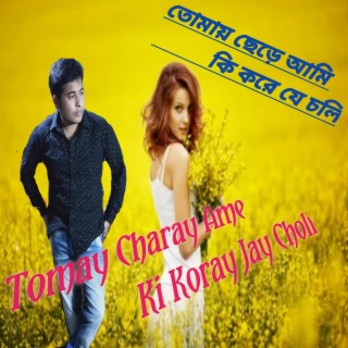 Tomay Charay Ame Ki Koray Jay Choli