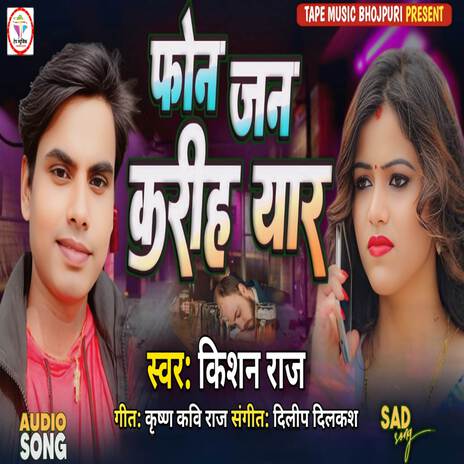 Phon Jani Kariha yar | Boomplay Music