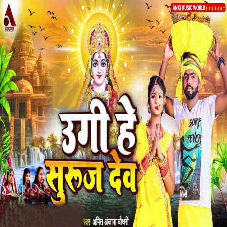 Ugi He Suraj Dev | Boomplay Music